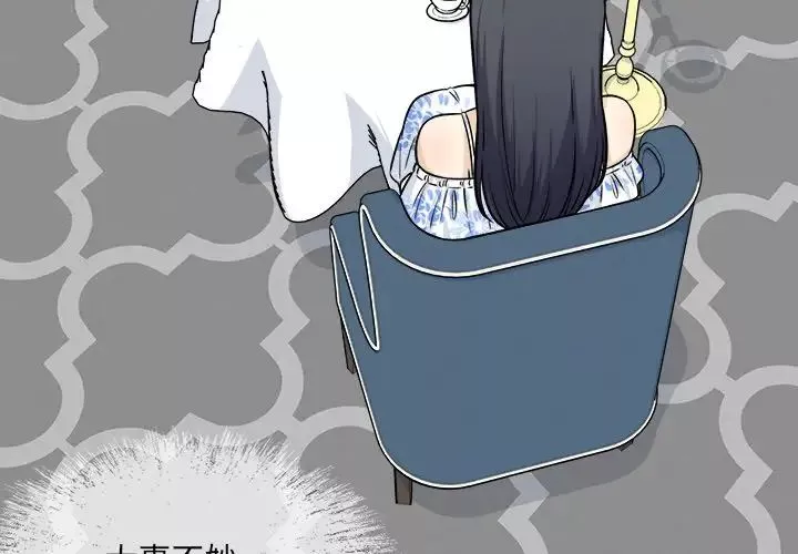 最慘房東並不慘第36話