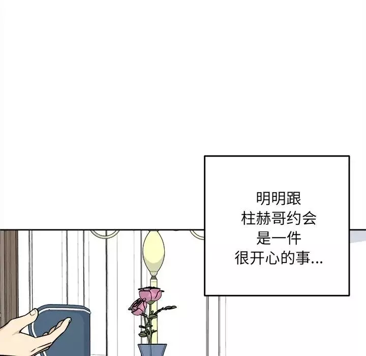 最慘房東並不慘第36話