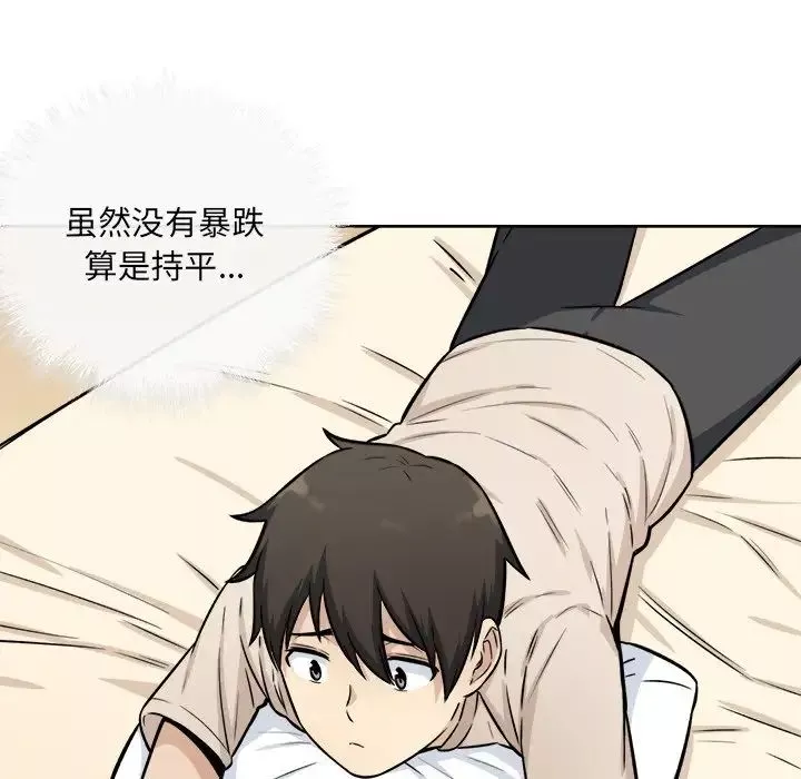 最慘房東並不慘第36話