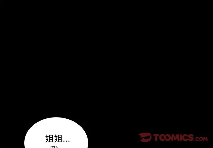 最慘房東並不慘第38話
