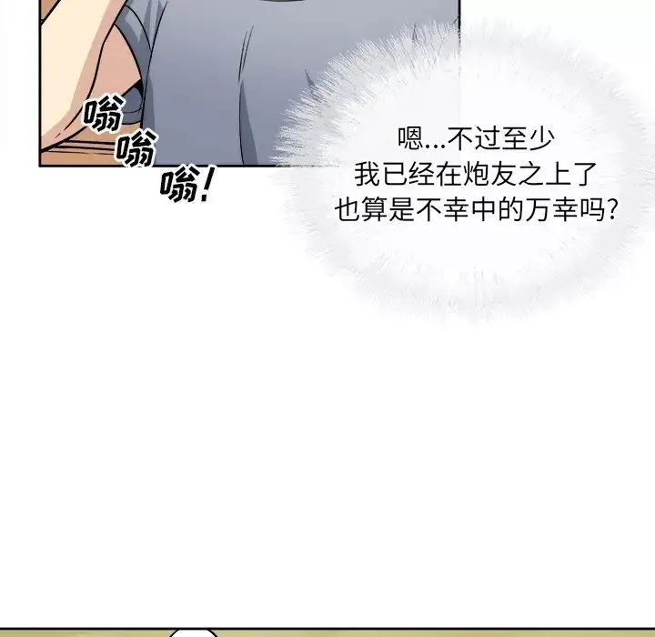 最慘房東並不慘第39話