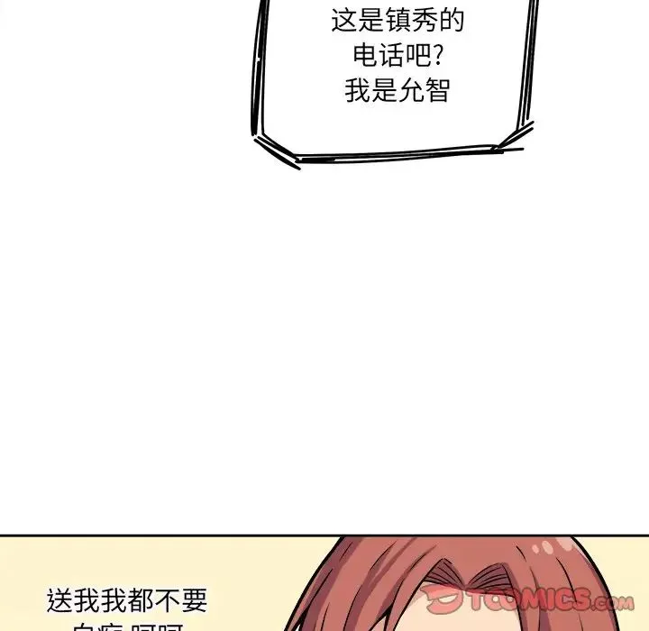 最慘房東並不慘第39話