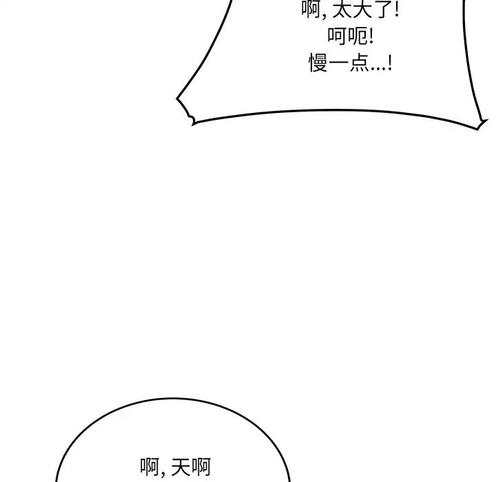 最慘房東並不慘第41話