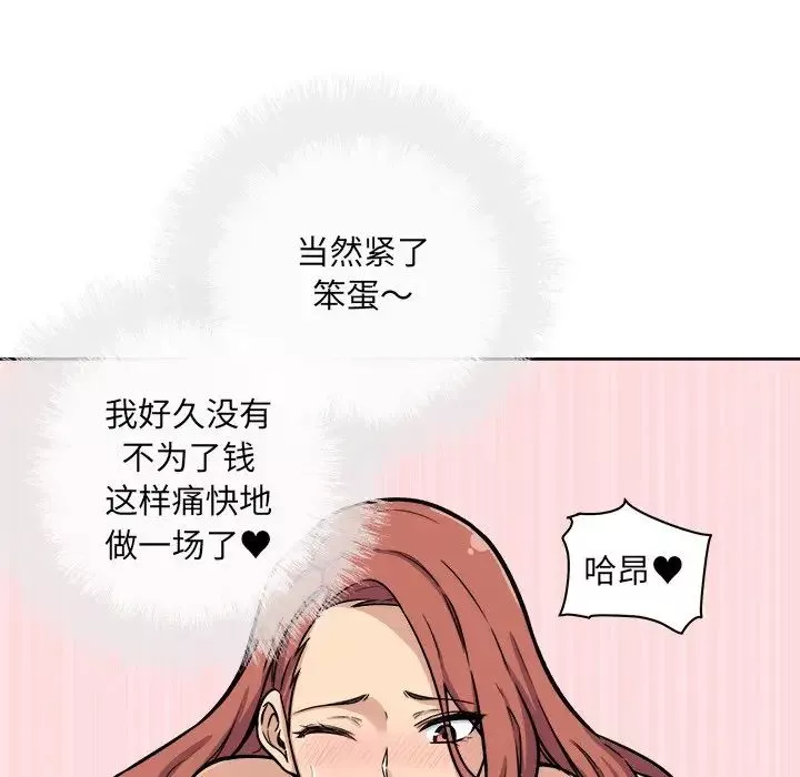 最慘房東並不慘第42話