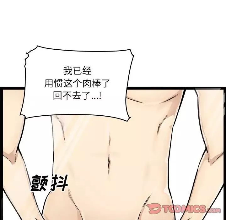 最慘房東並不慘第43話