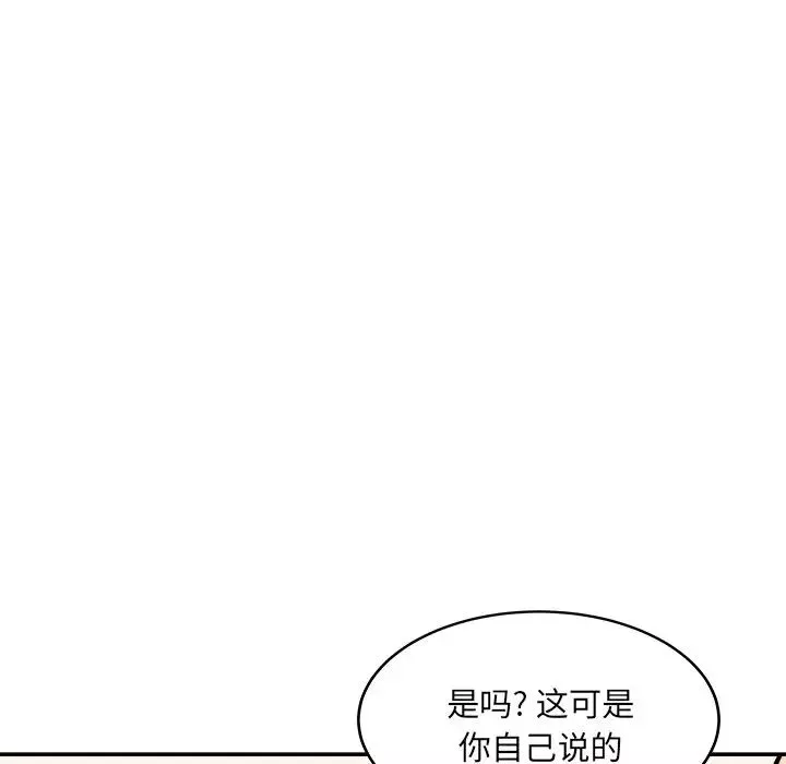 最慘房東並不慘第43話