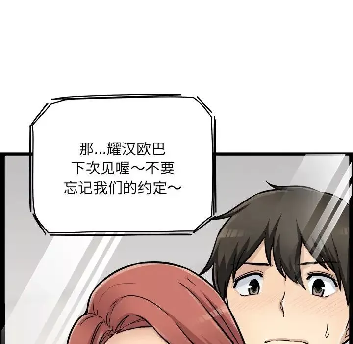 最慘房東並不慘第44話