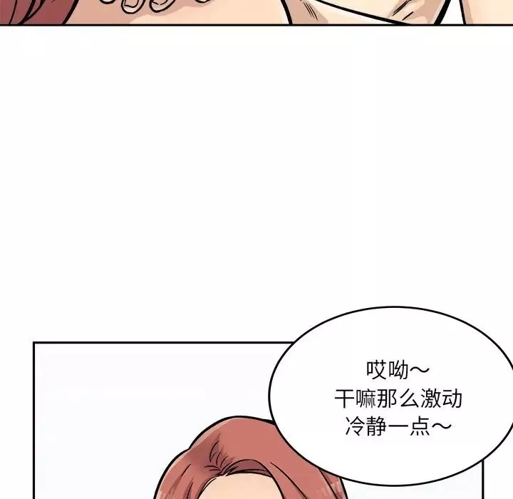 最慘房東並不慘第44話