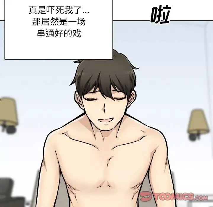 最慘房東並不慘第44話