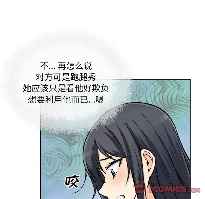 最慘房東並不慘第44話