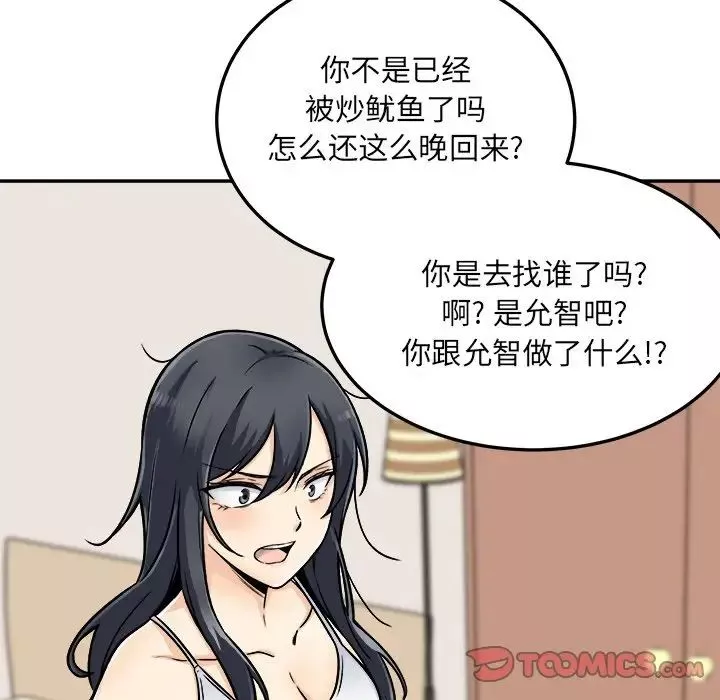 最慘房東並不慘第44話
