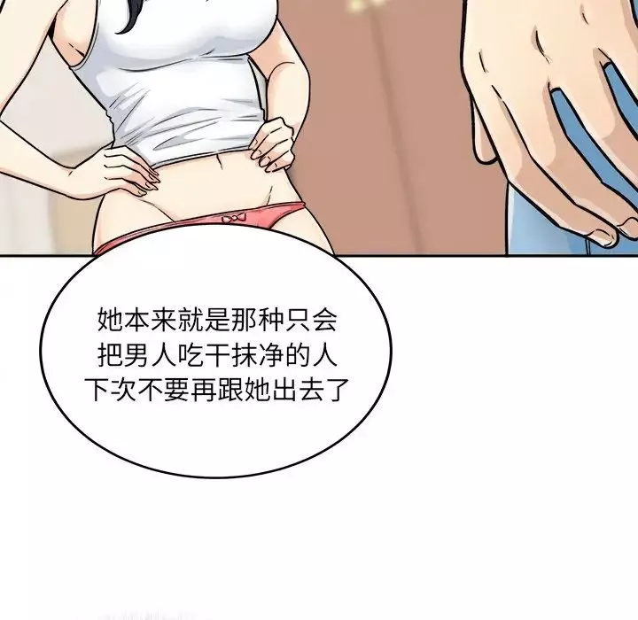 最慘房東並不慘第44話