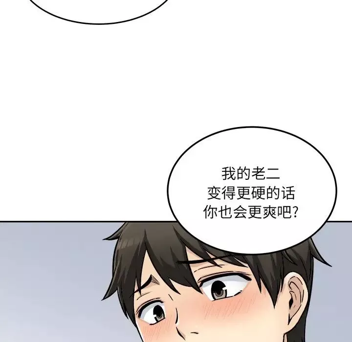 最慘房東並不慘第44話