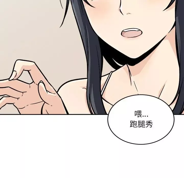 最慘房東並不慘第45話