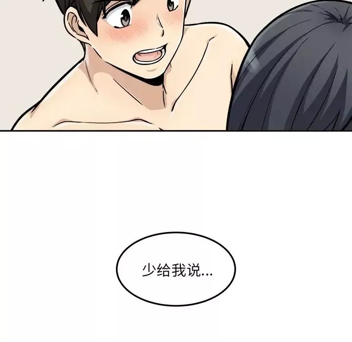 最慘房東並不慘第45話