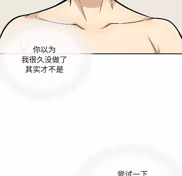 最慘房東並不慘第45話