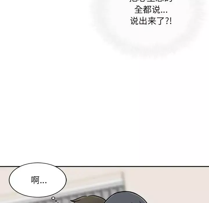 最慘房東並不慘第46話