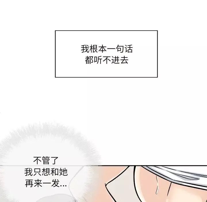 最慘房東並不慘第46話