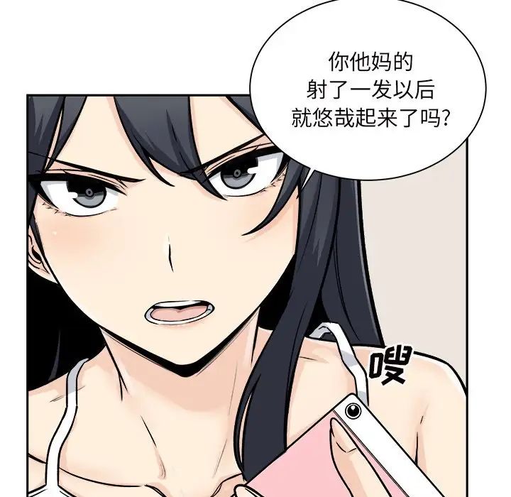 最惨房东并不惨第46话