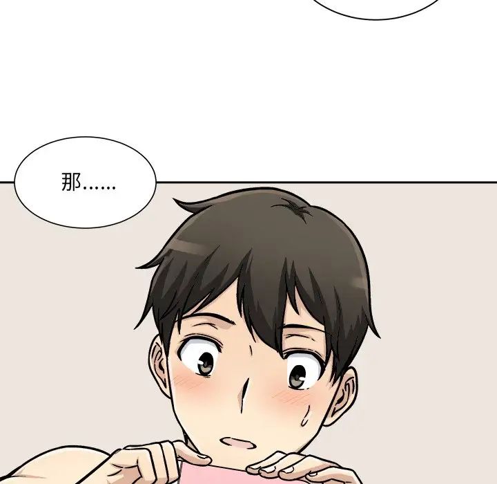 最惨房东并不惨第46话