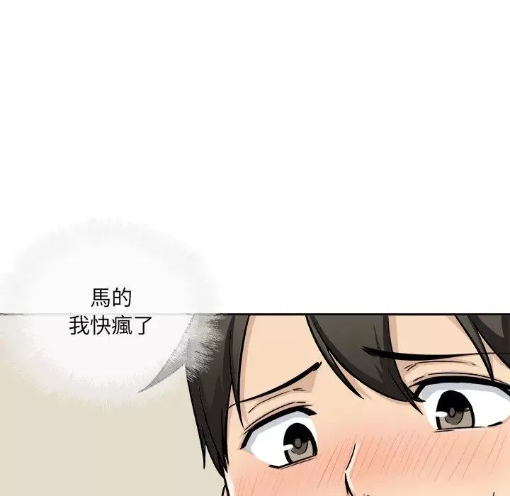 最慘房東並不慘第46話