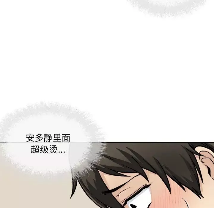 最慘房東並不慘第46話