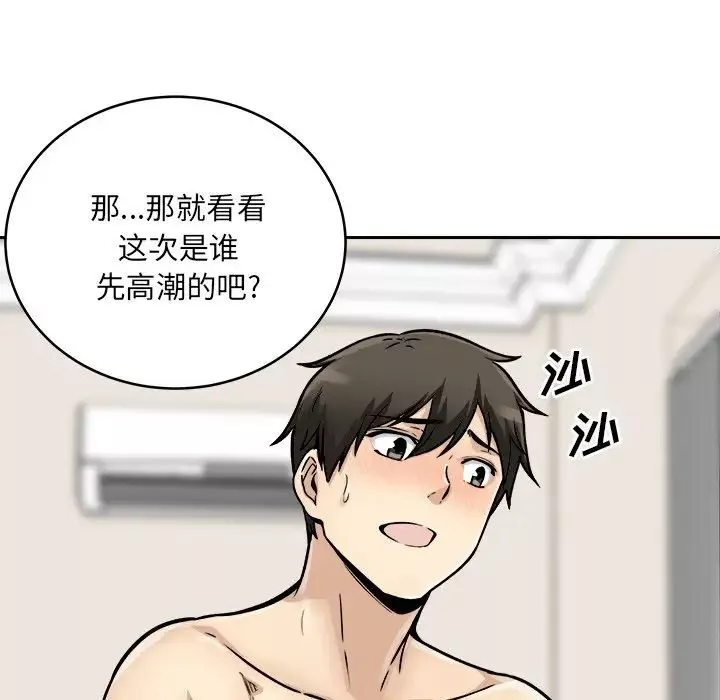 最慘房東並不慘第46話