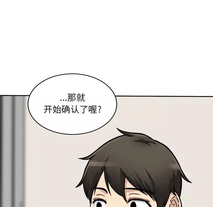 最慘房東並不慘第47話