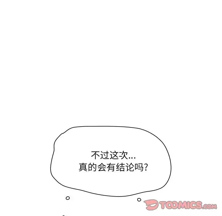 最慘房東並不慘第47話