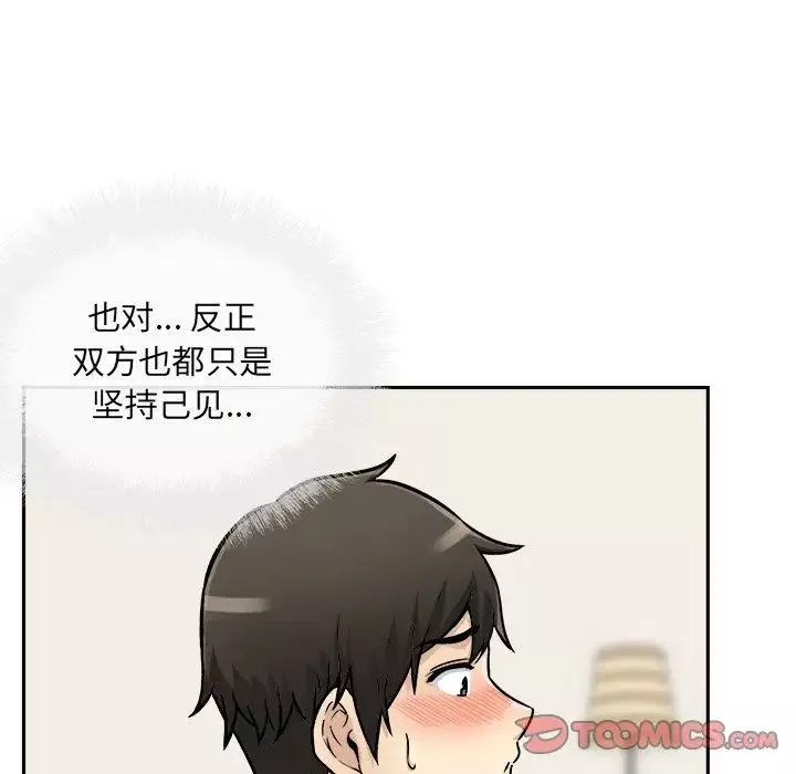 最慘房東並不慘第47話