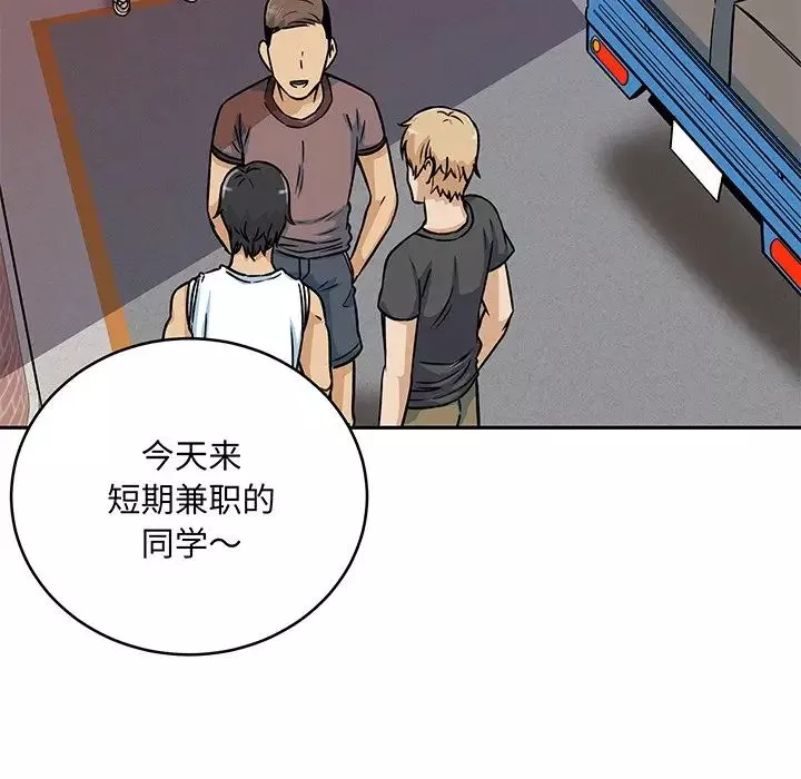 最慘房東並不慘第47話