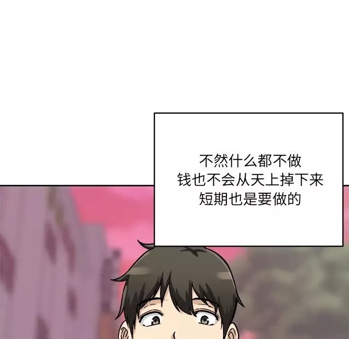 最慘房東並不慘第47話
