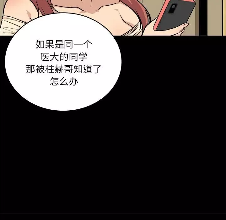 最慘房東並不慘第48話