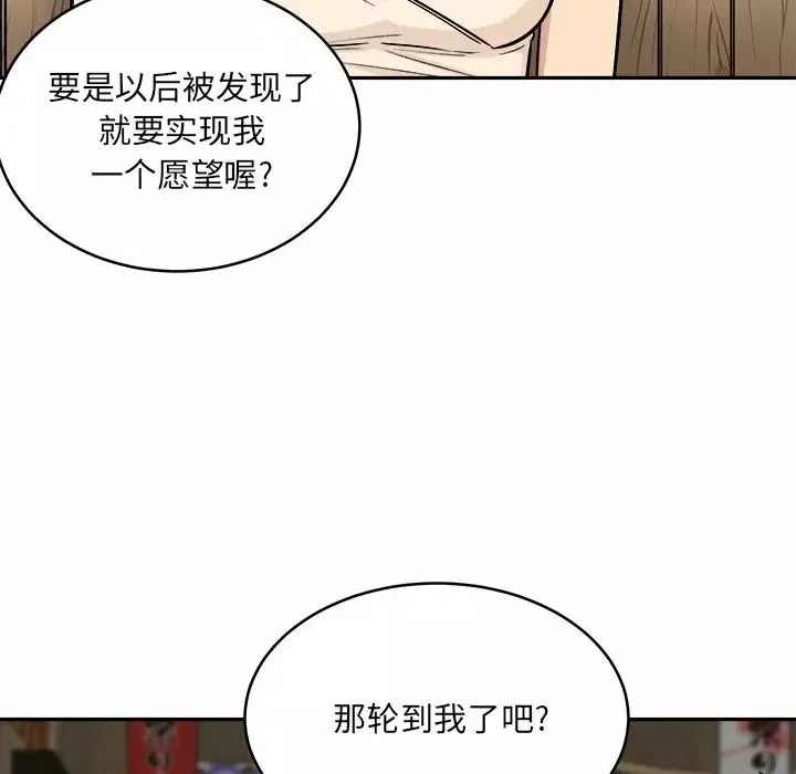 最慘房東並不慘第48話