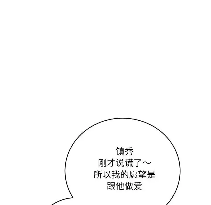 最慘房東並不慘第48話