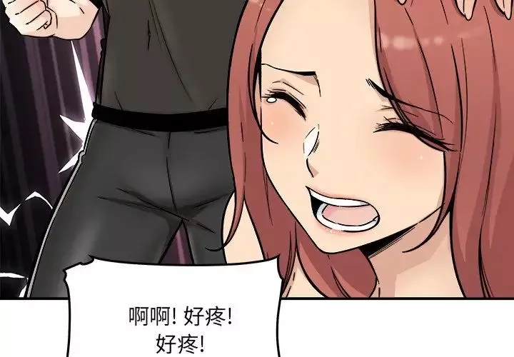 最慘房東並不慘第49話