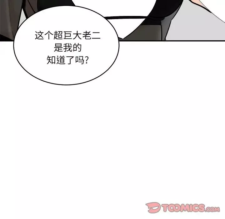 最慘房東並不慘第49話