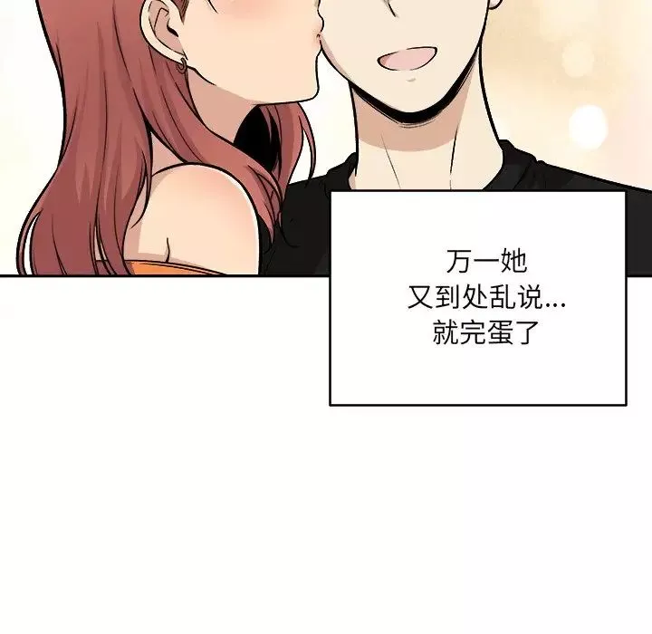 最慘房東並不慘第49話