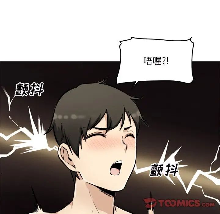 最惨房东并不惨第49话