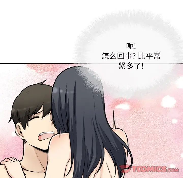 最惨房东并不惨第49话