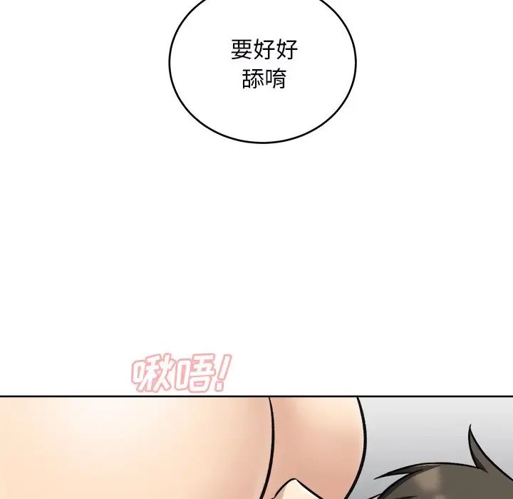 最慘房東並不慘第50話
