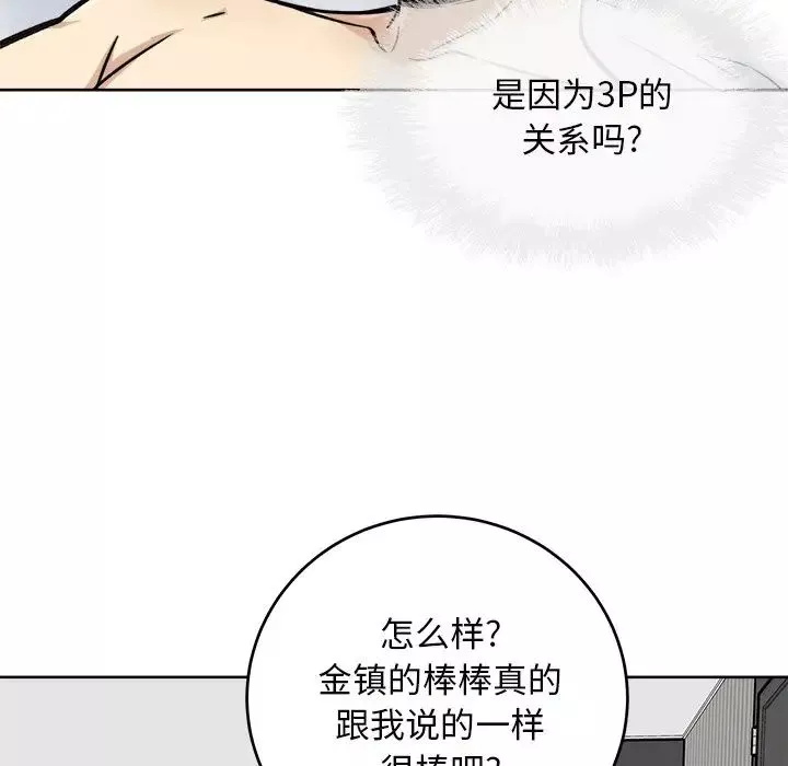 最慘房東並不慘第50話