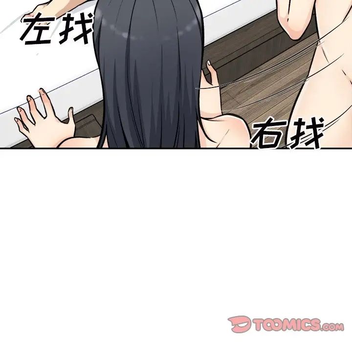 最慘房東並不慘第50話
