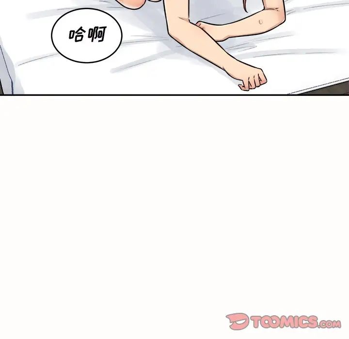 最慘房東並不慘第50話