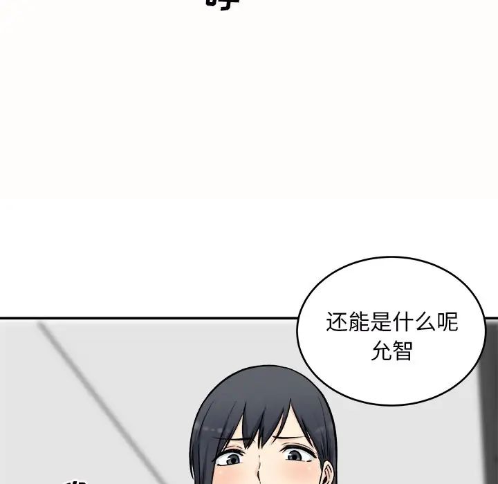 最慘房東並不慘第50話