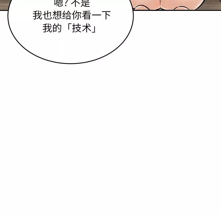 最慘房東並不慘第50話