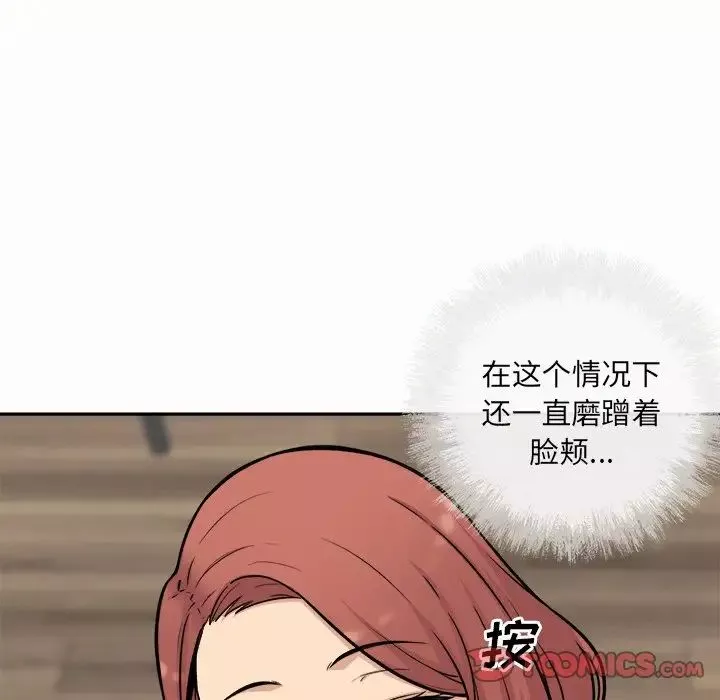 最慘房東並不慘第51話