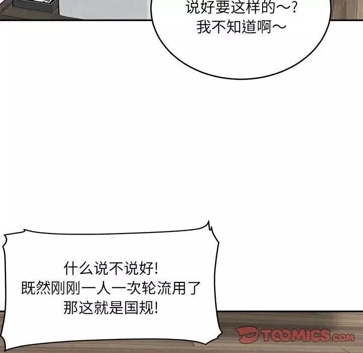 最慘房東並不慘第51話