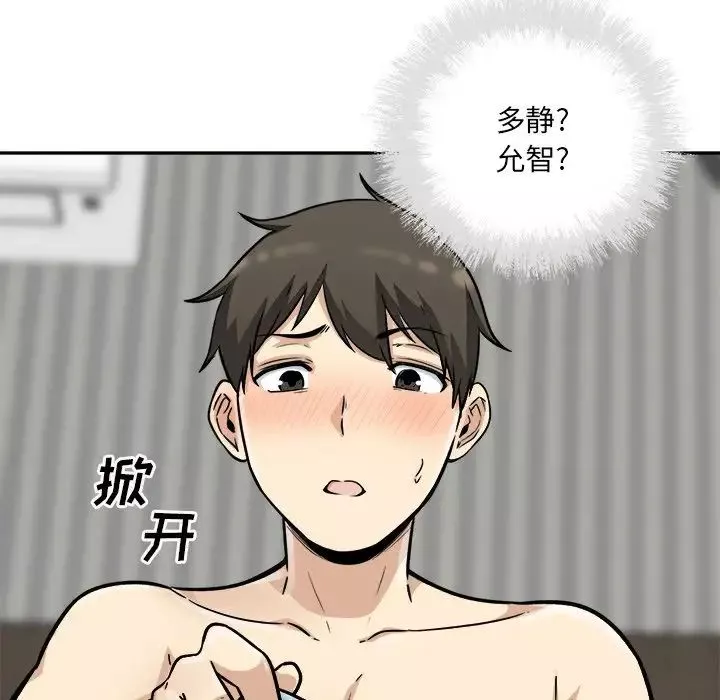 最慘房東並不慘第51話