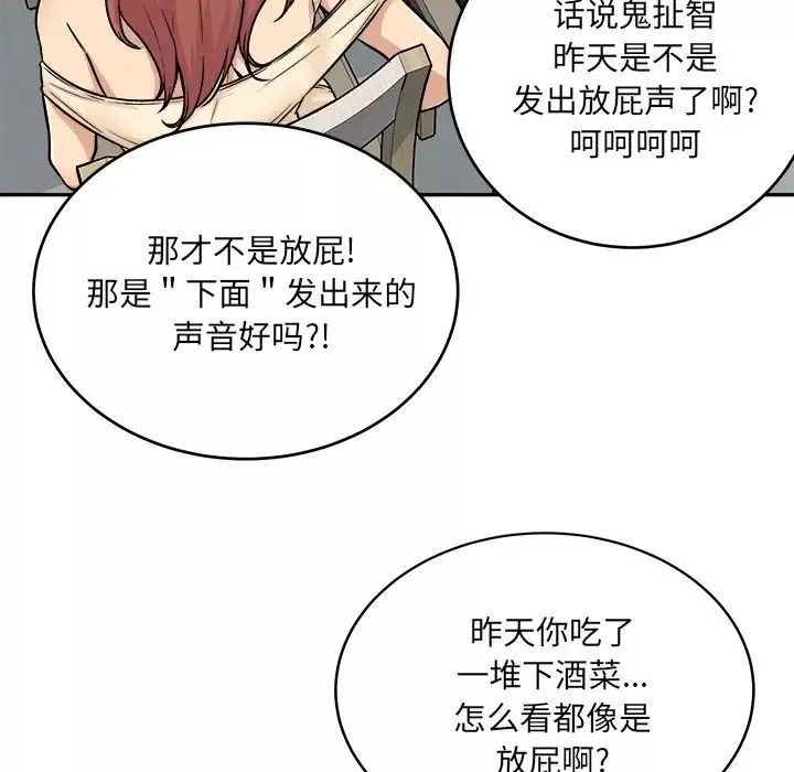 最慘房東並不慘第52話